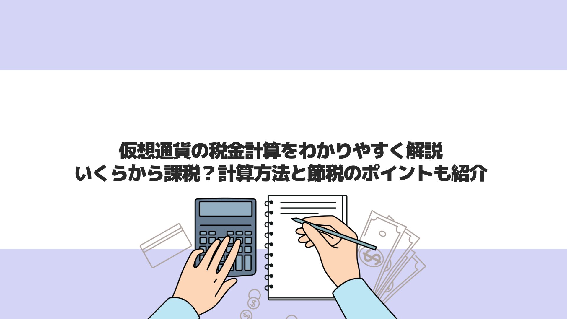 税金対策 | CryptoPawn