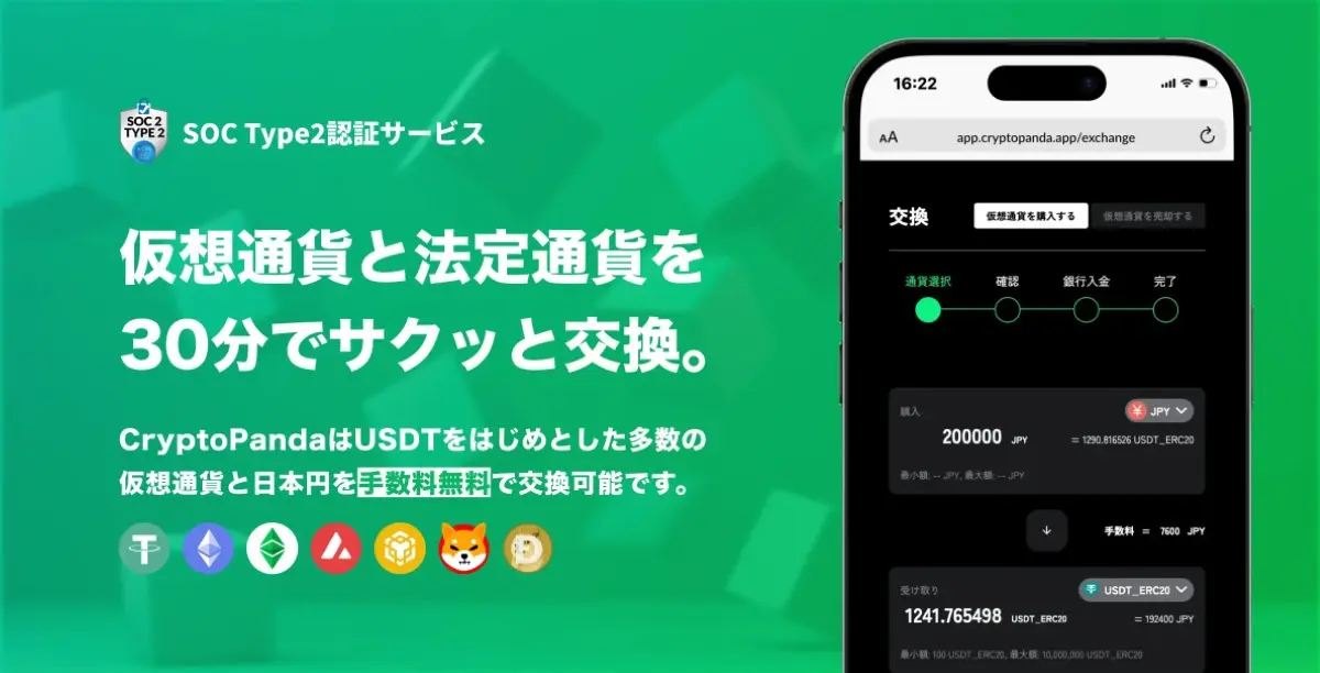 CryptoPanda公式サイト