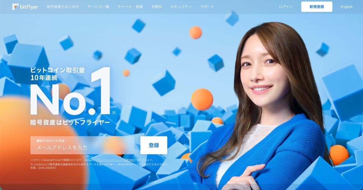 bitFlyer公式サイト