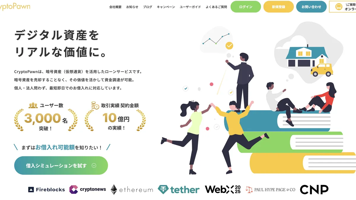 cryptopawnのトップページ