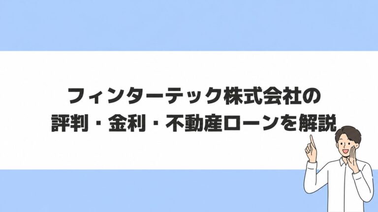 フィンターテック株式会社の解説