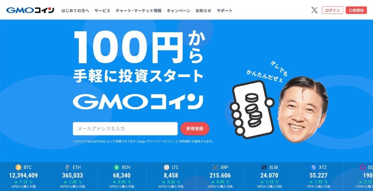 GMOコイン公式サイト