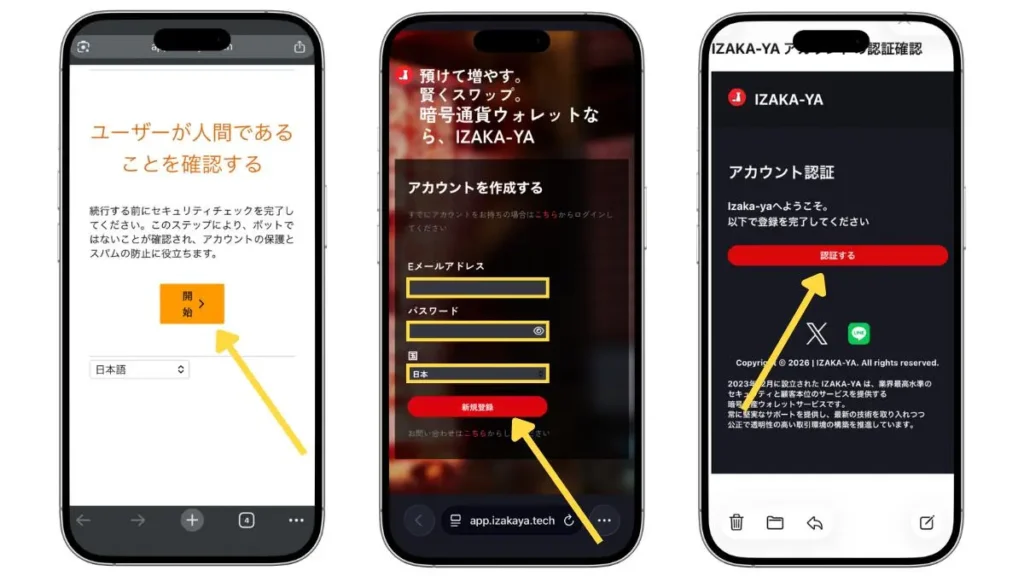 IZAKA-YAの使い方｜アカウント登録画面