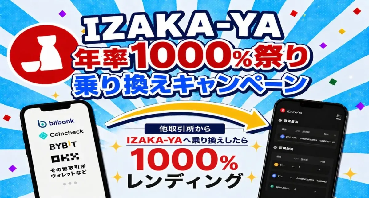 IZAKA-YAへの乗り換えバナー