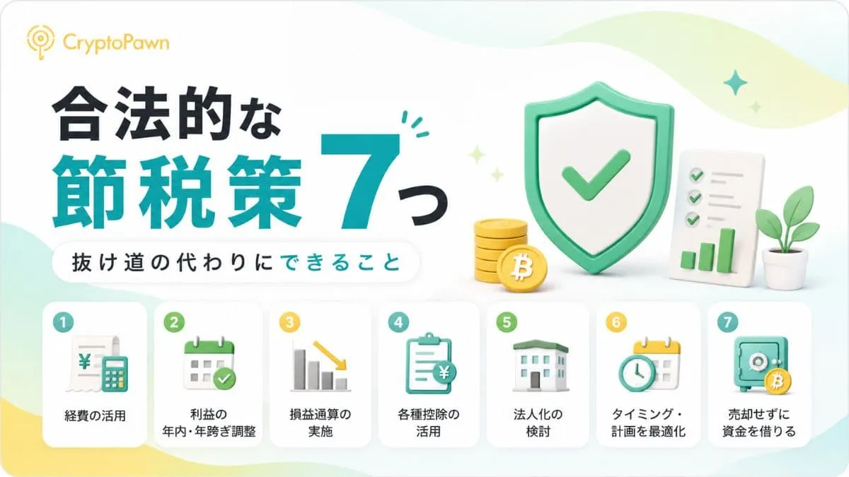 合法的な節税策7つ