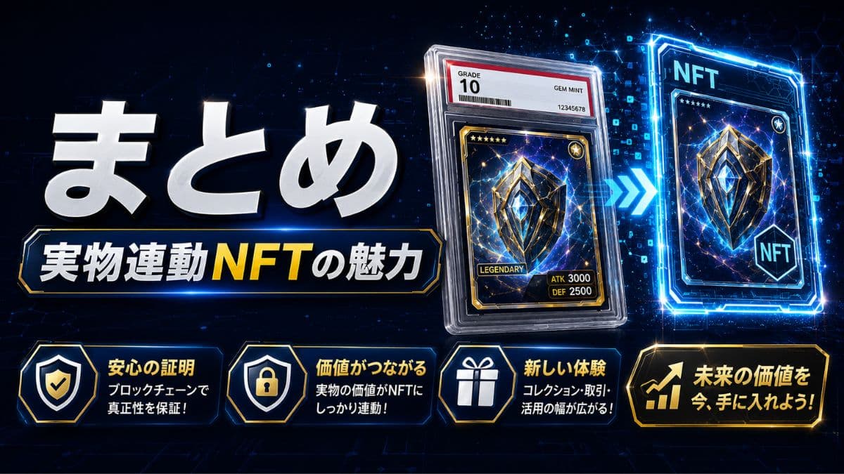 ポケモンカードNFTの特徴