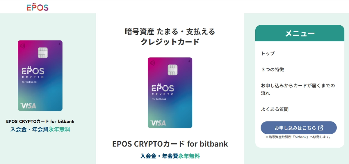 epos-cryptoカード公式画像
