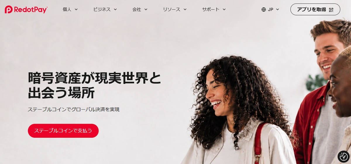 redotpay公式画像