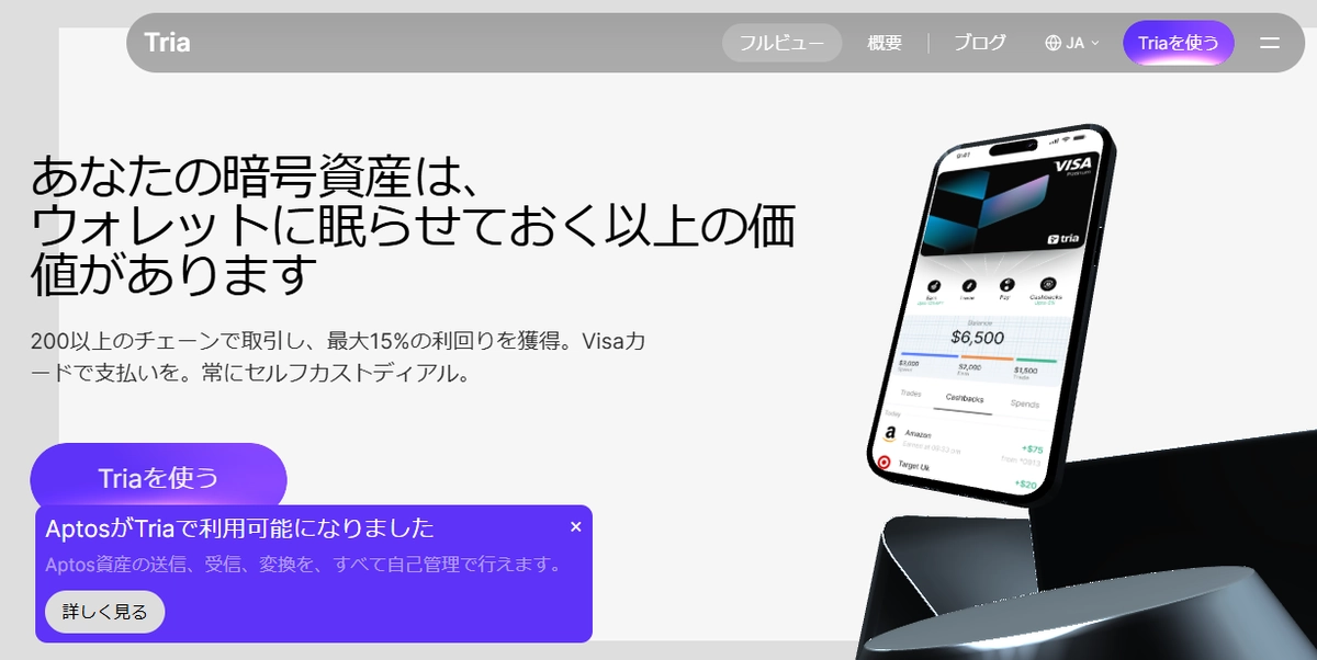 tria公式画像
